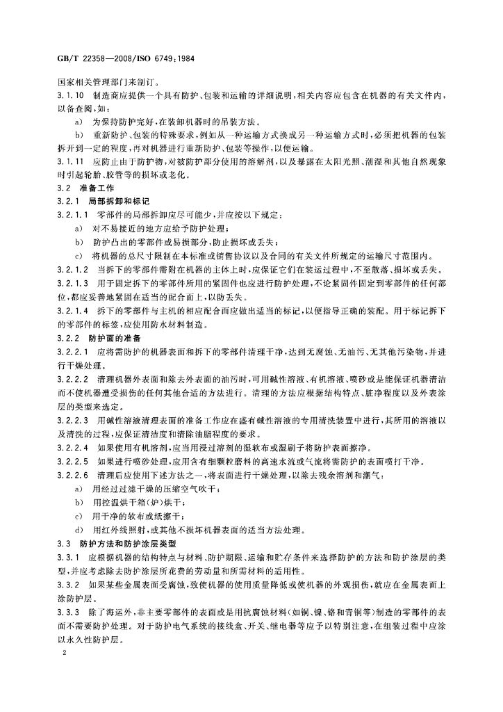 GB/T 22358-2008 标准预览