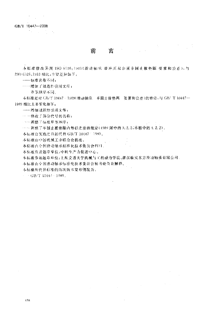 GB/T 10447-2008 标准预览