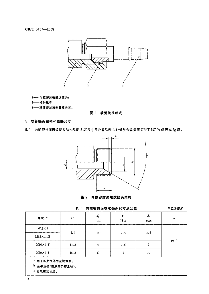 GB/T 5107-2008 标准预览
