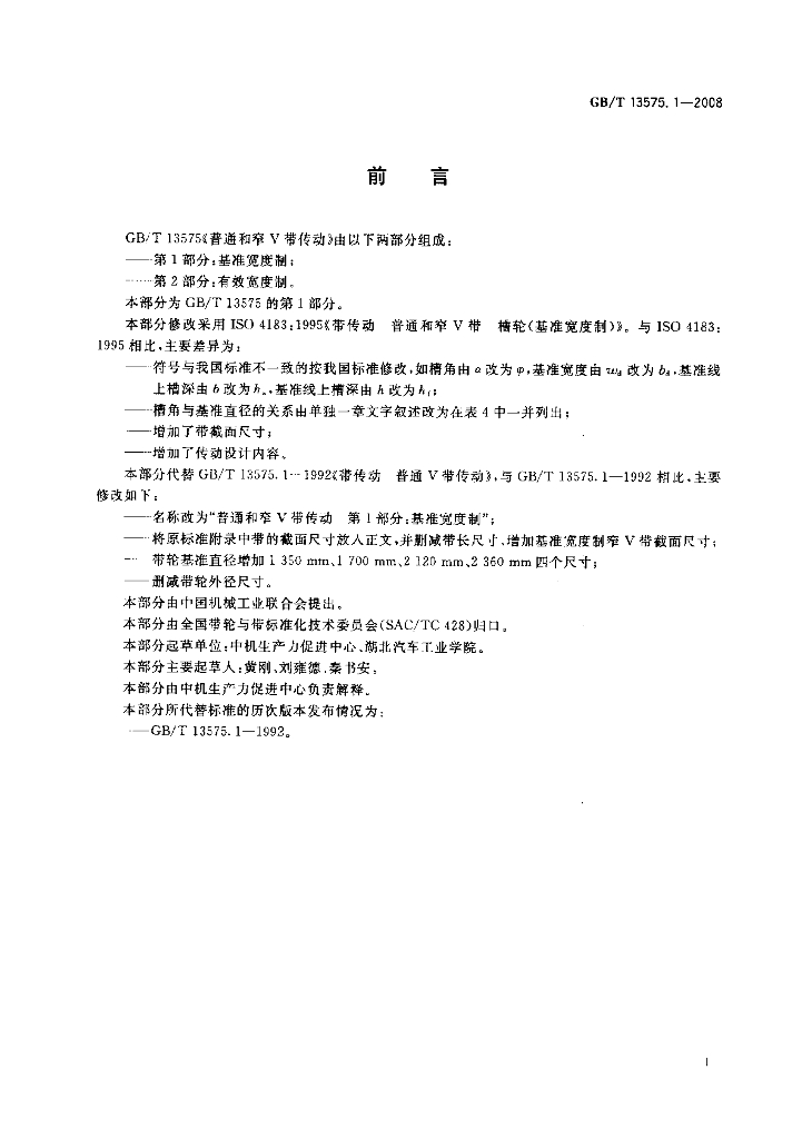 GB/T 13575.1-2008 标准预览