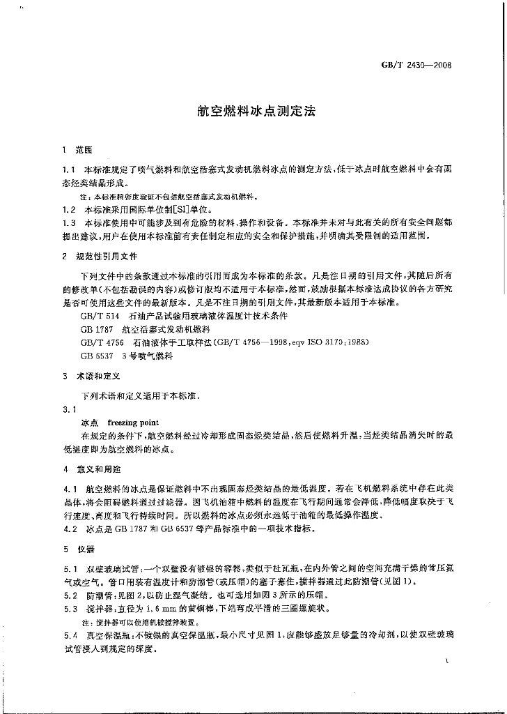 GB/T 2430-2008 标准预览