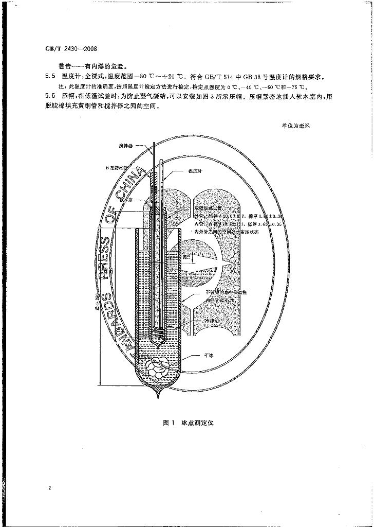 GB/T 2430-2008 标准预览