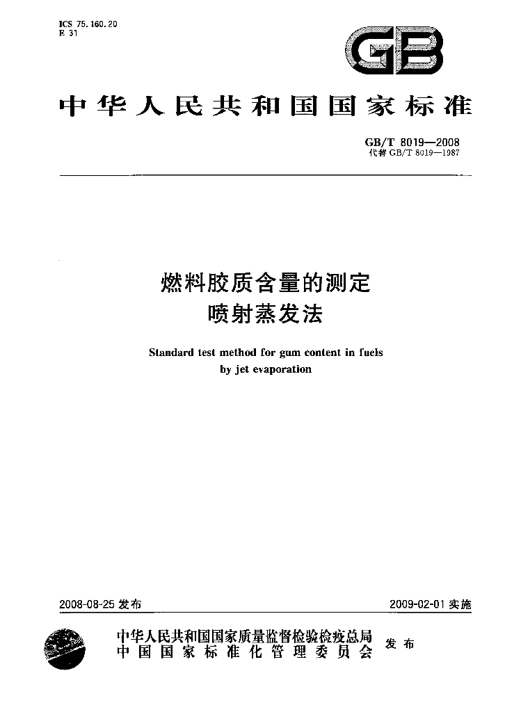 GB/T 8019-2008 标准预览
