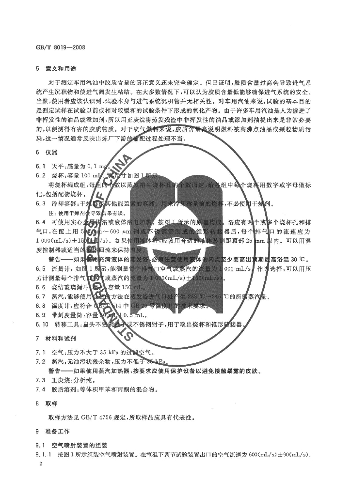 GB/T 8019-2008 标准预览