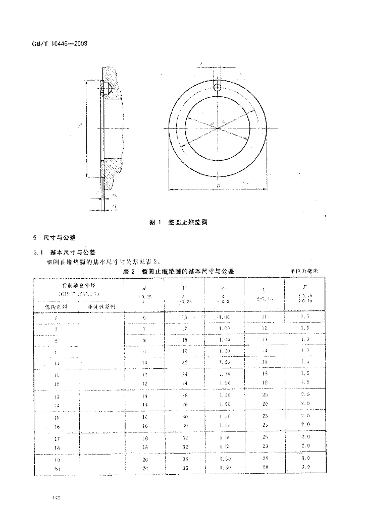 GB/T 10446-2008 标准预览