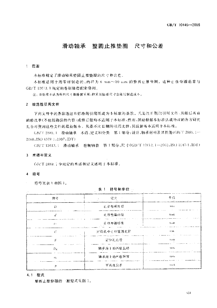 GB/T 10446-2008 标准预览