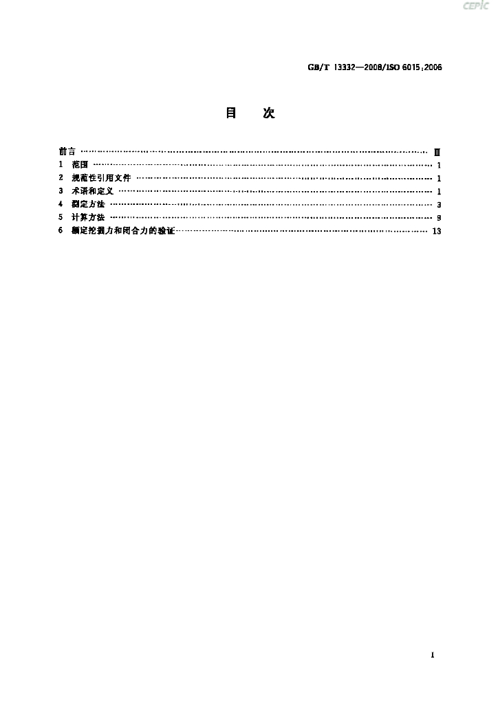 GB/T 13332-2008 标准预览