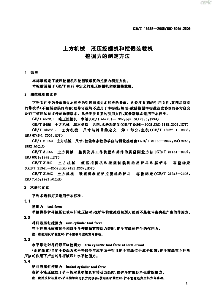 GB/T 13332-2008 标准预览