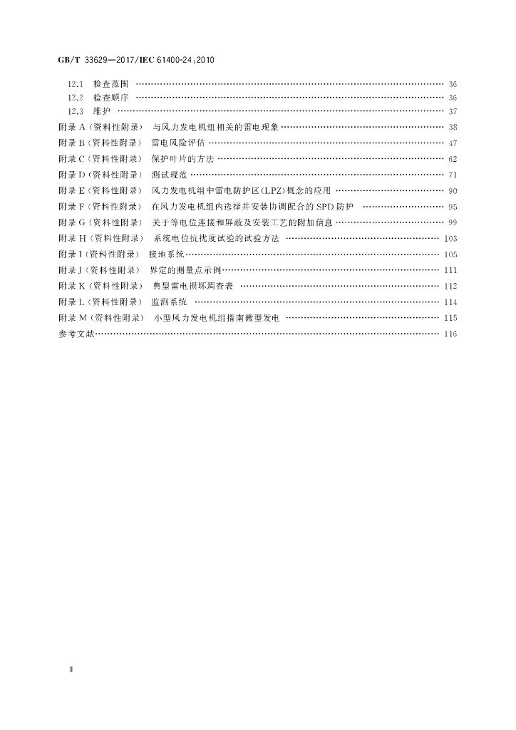 GB/T 33629-2017 标准预览