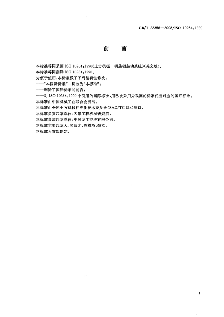 GB/T 22356-2008 标准预览
