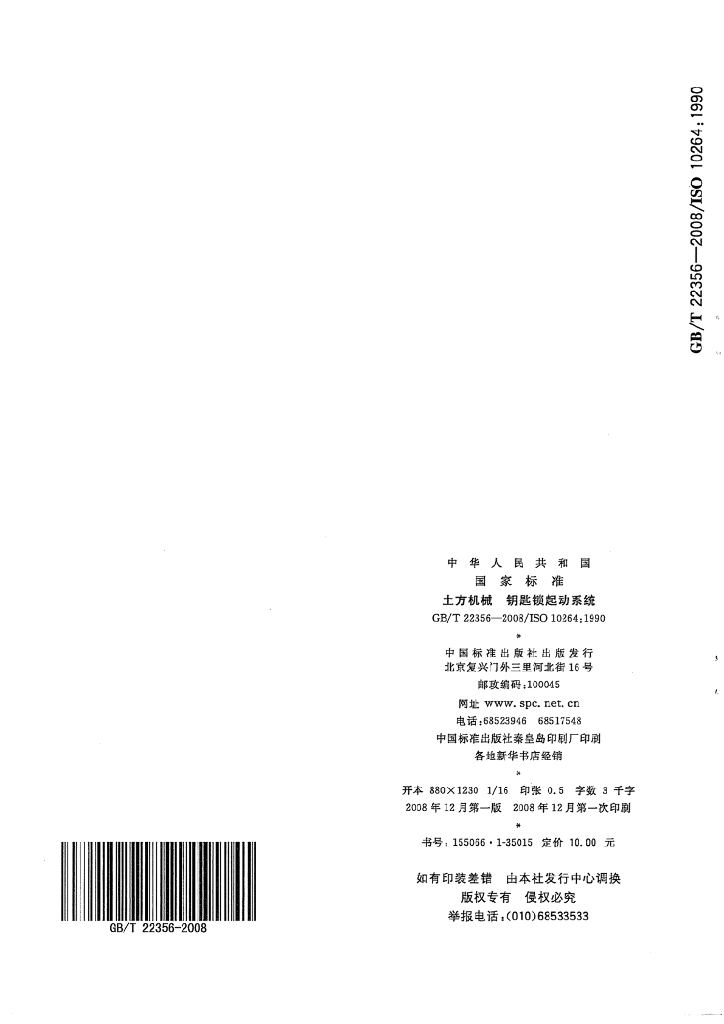 GB/T 22356-2008 标准预览
