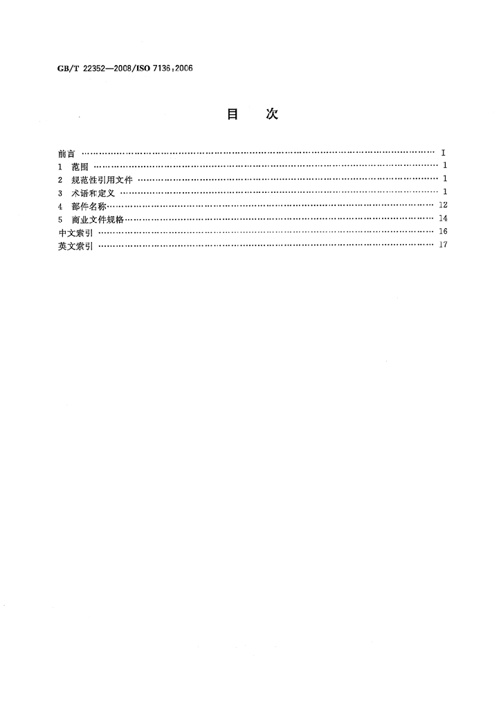 GB/T 22352-2008 标准预览