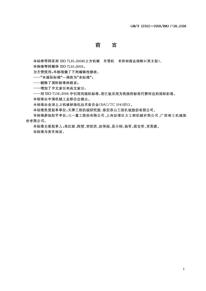 GB/T 22352-2008 标准预览