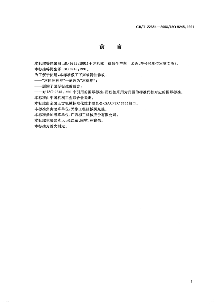 GB/T 22354-2008 标准预览