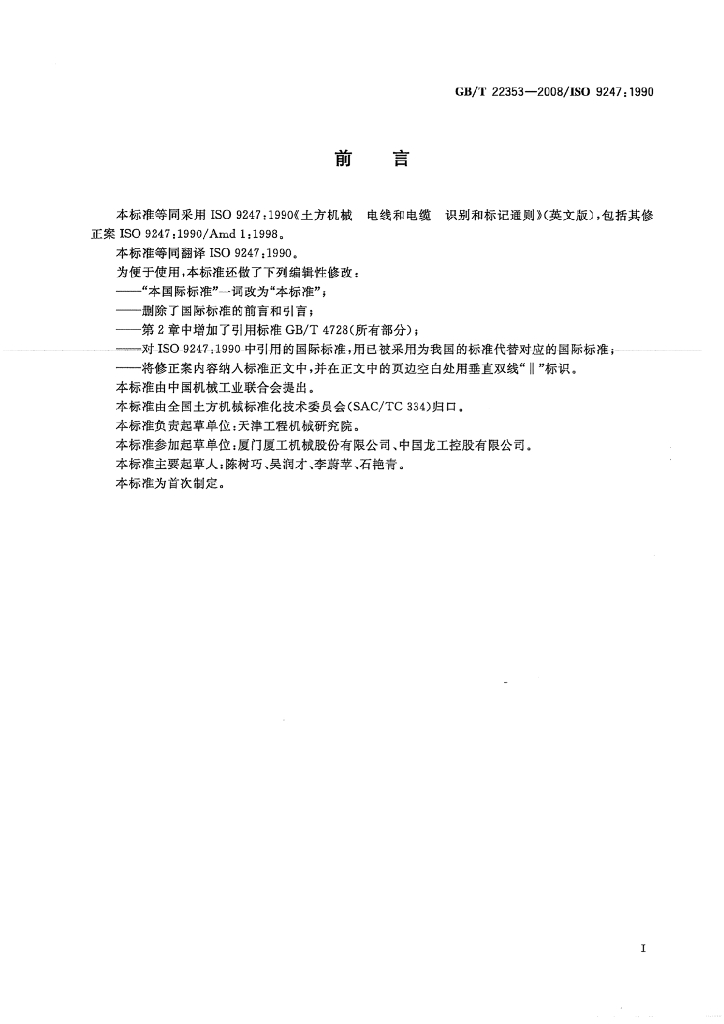 GB/T 22353-2008 标准预览