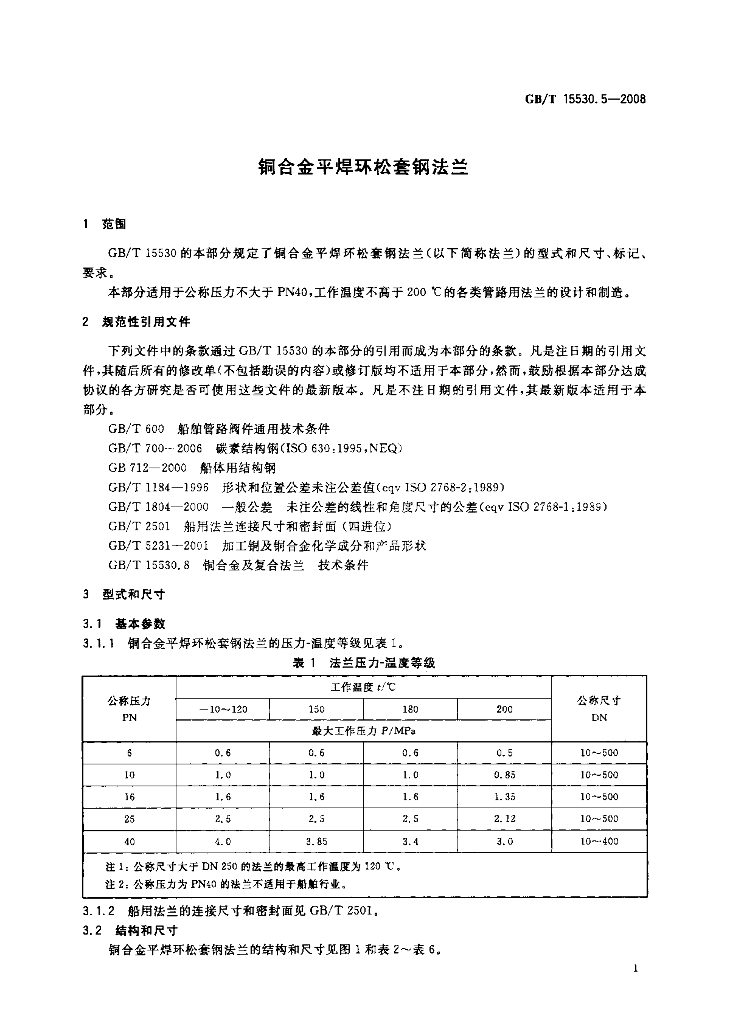 GB/T 15530.5-2008 标准预览