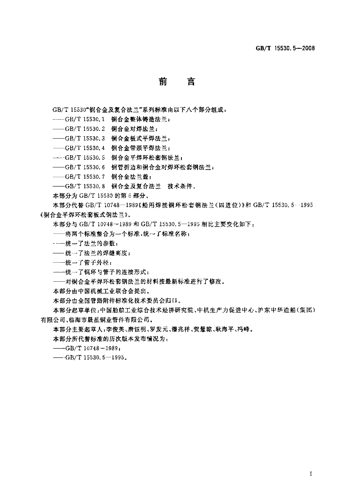 GB/T 15530.5-2008 标准预览