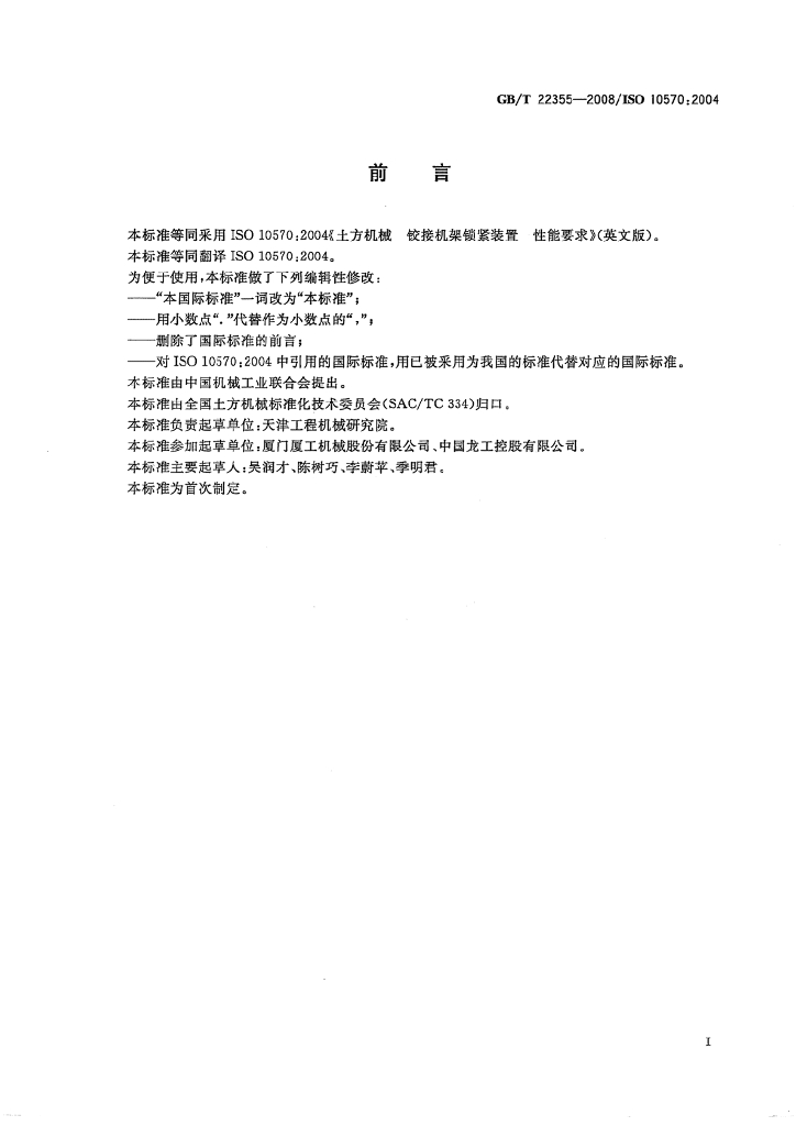 GB/T 22355-2008 标准预览