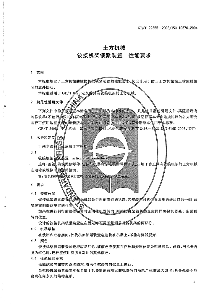 GB/T 22355-2008 标准预览
