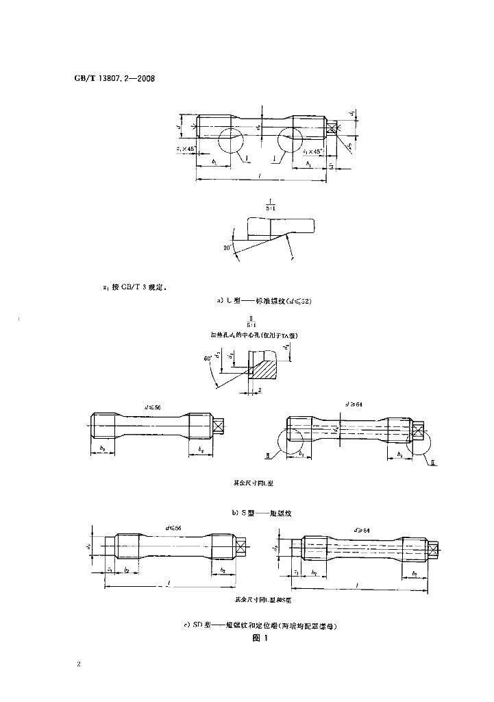 GB/T 13807.2-2008 标准预览