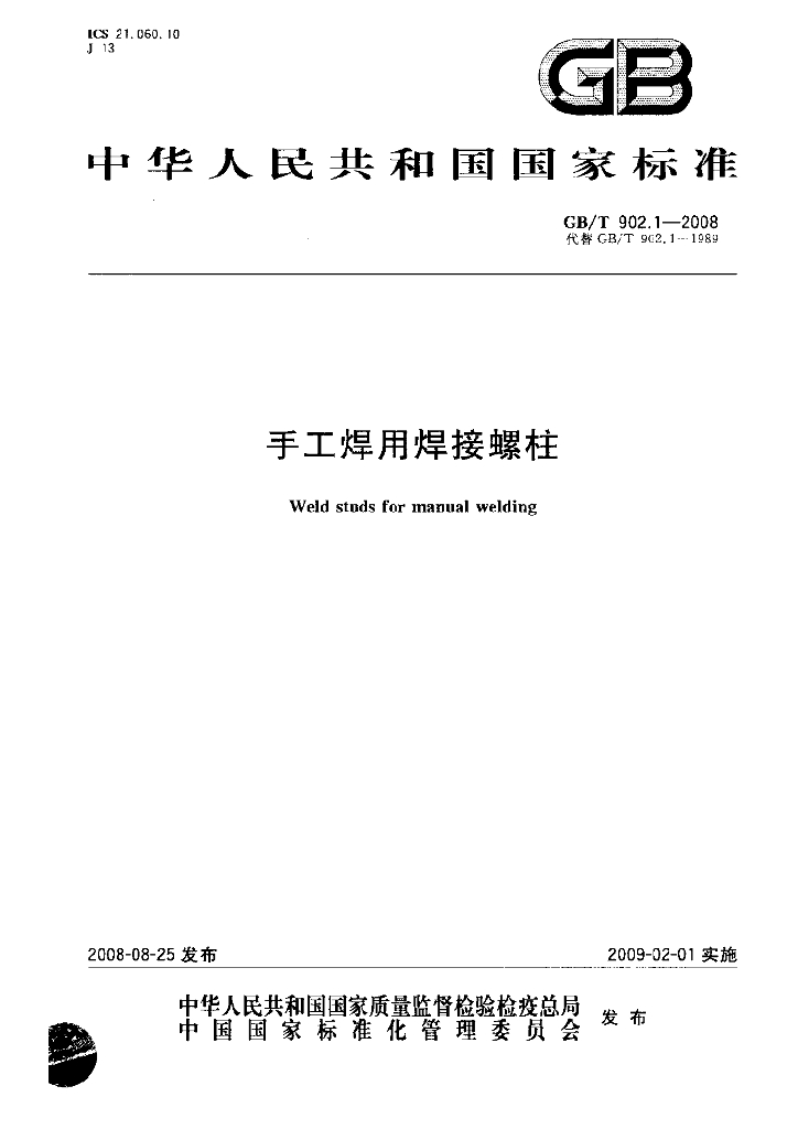 GB/T 902.1-2008 标准预览