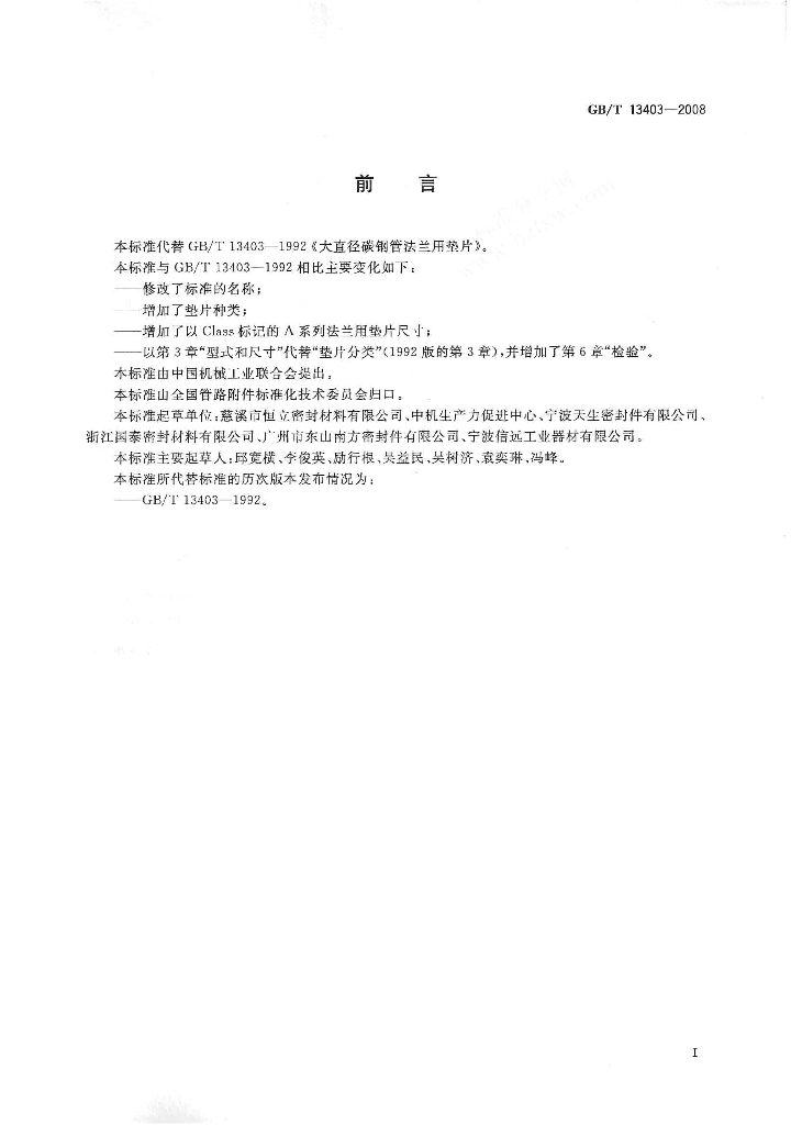 GB/T 13403-2008 标准预览