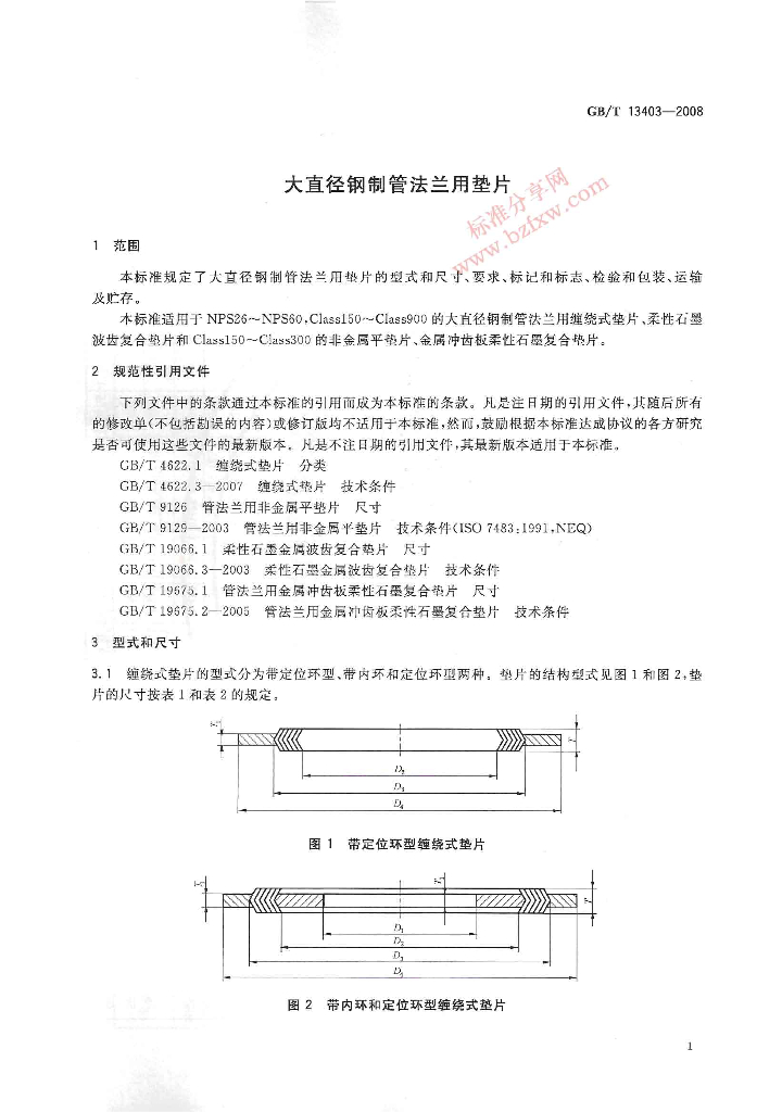 GB/T 13403-2008 标准预览