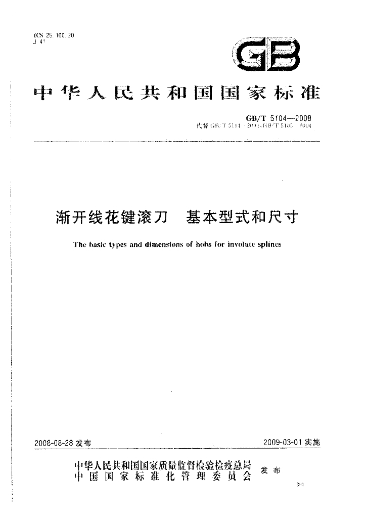 GB/T 5104-2008 标准预览