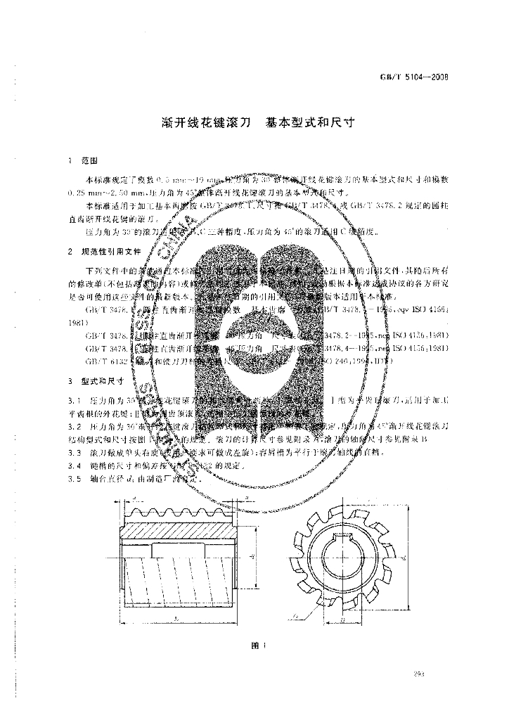 GB/T 5104-2008 标准预览