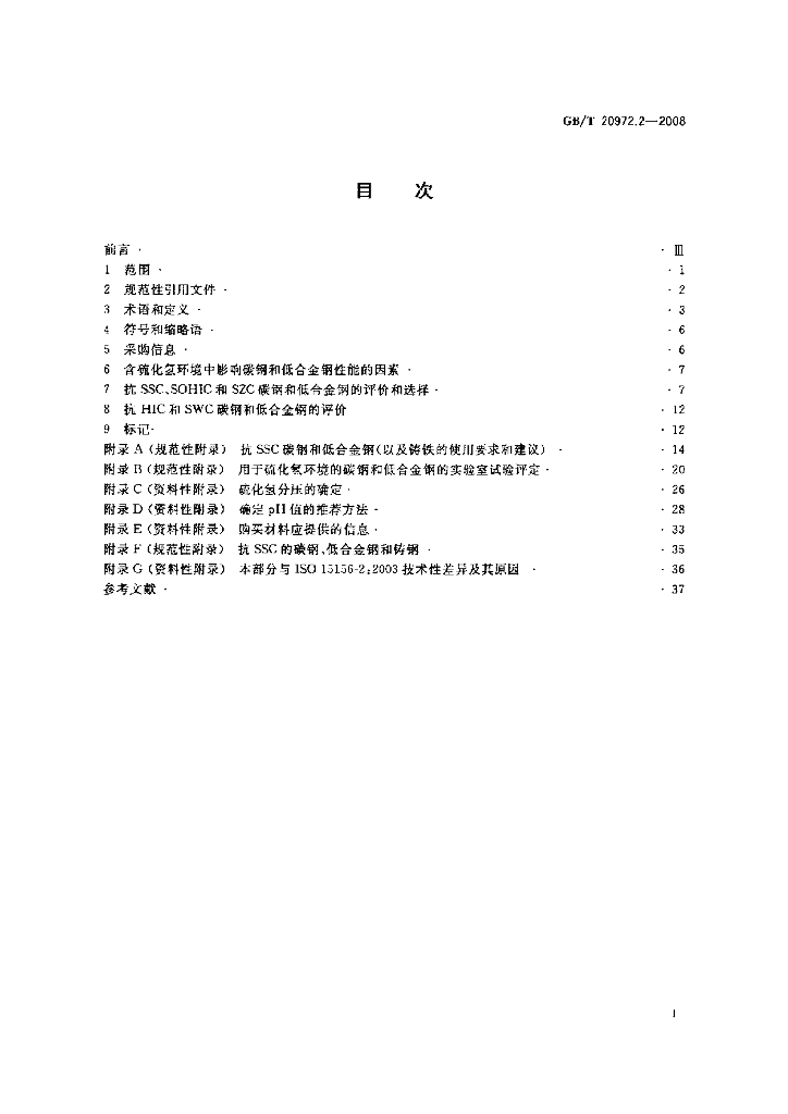 GB/T 20972.2-2008 标准预览