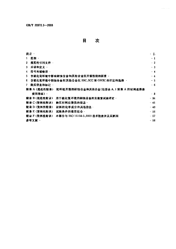 GB/T 20972.3-2008 标准预览