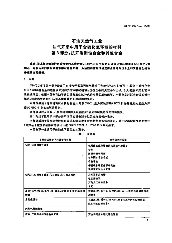 GB/T 20972.3-2008 标准预览