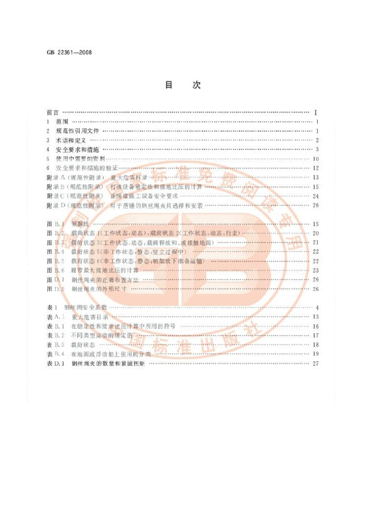 GB 22361-2008 标准预览