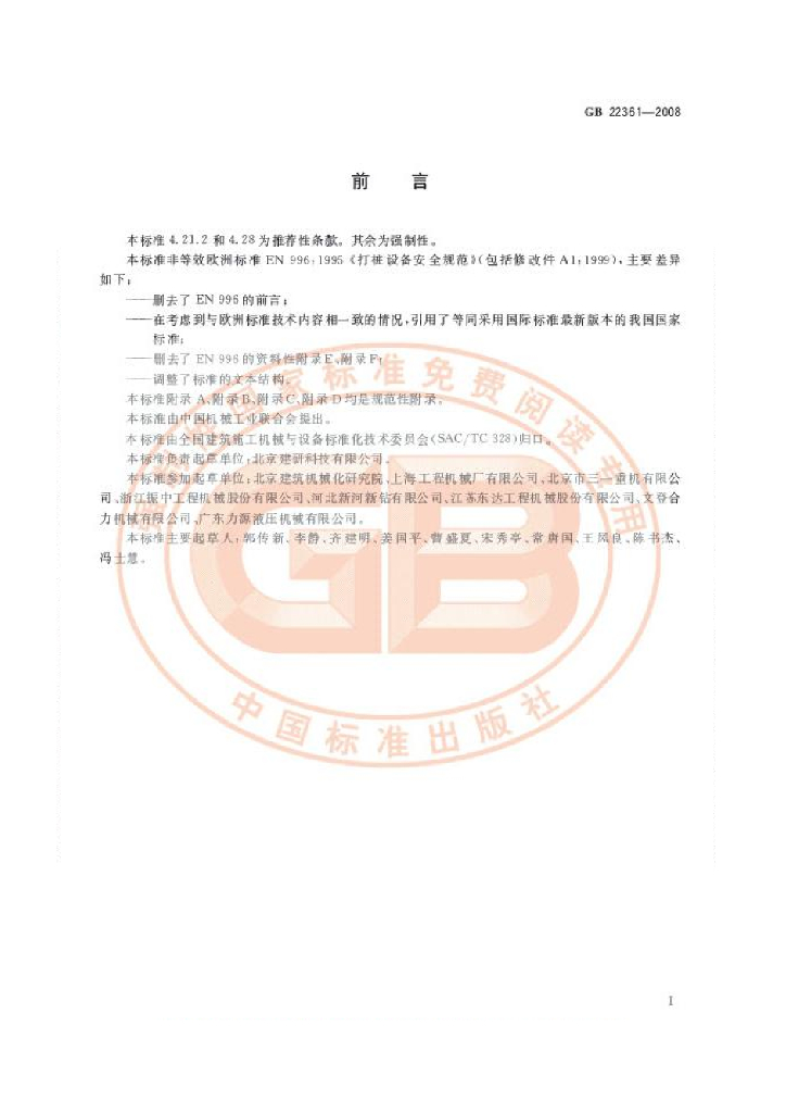 GB 22361-2008 标准预览