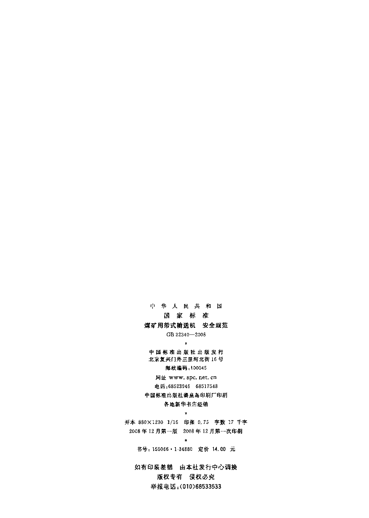 GB 22340-2008 标准预览