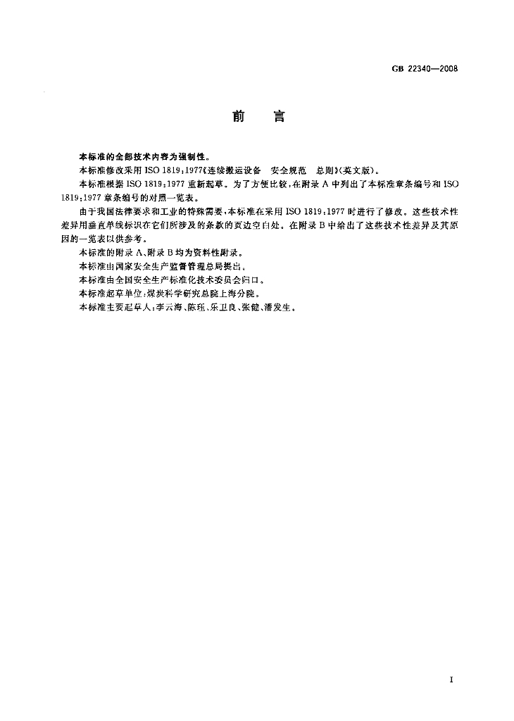 GB 22340-2008 标准预览