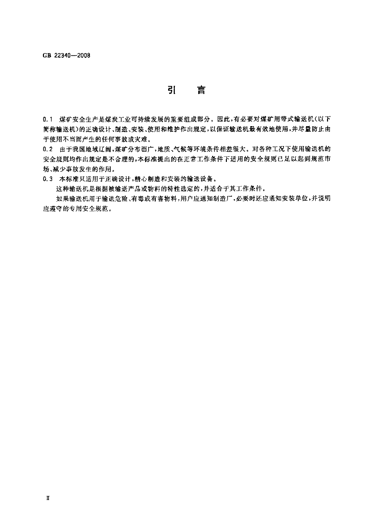 GB 22340-2008 标准预览