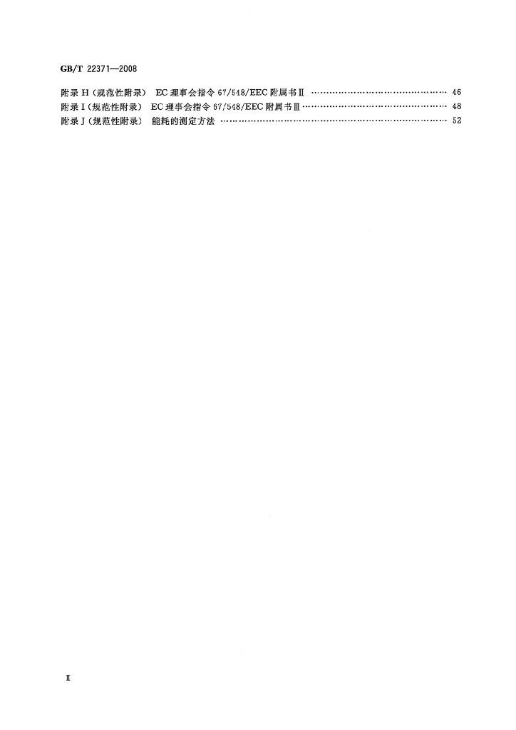 GB/T 22371-2008 标准预览