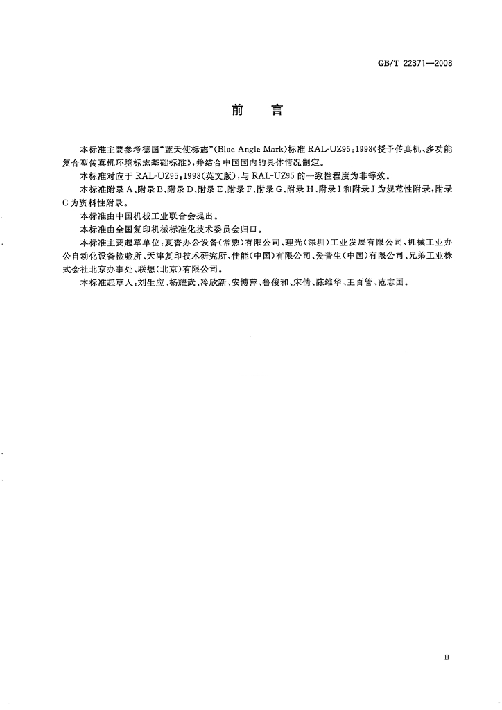 GB/T 22371-2008 标准预览