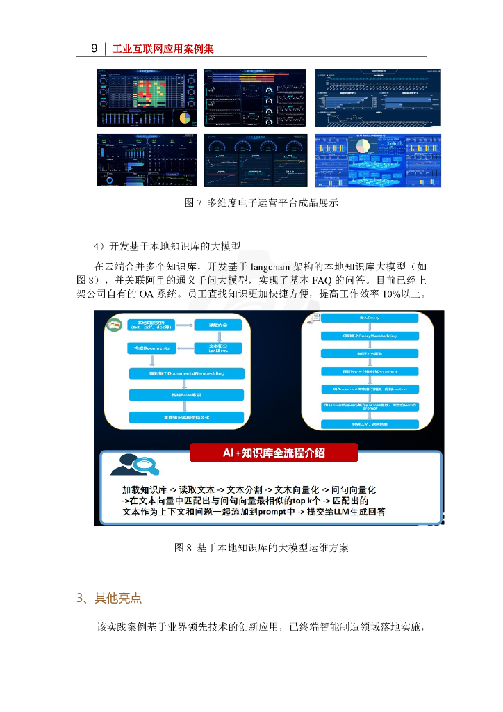 工业互联网产业联盟：2024年基于云管端架构的数字化终端智能制造工厂创新实践-云管端新质生产力在智造工厂的应用报告_第9页