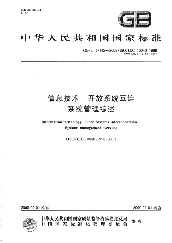 GB/T 17142-2008 标准预览