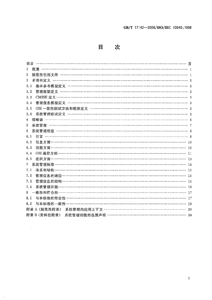 GB/T 17142-2008 标准预览
