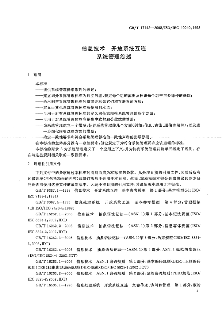 GB/T 17142-2008 标准预览
