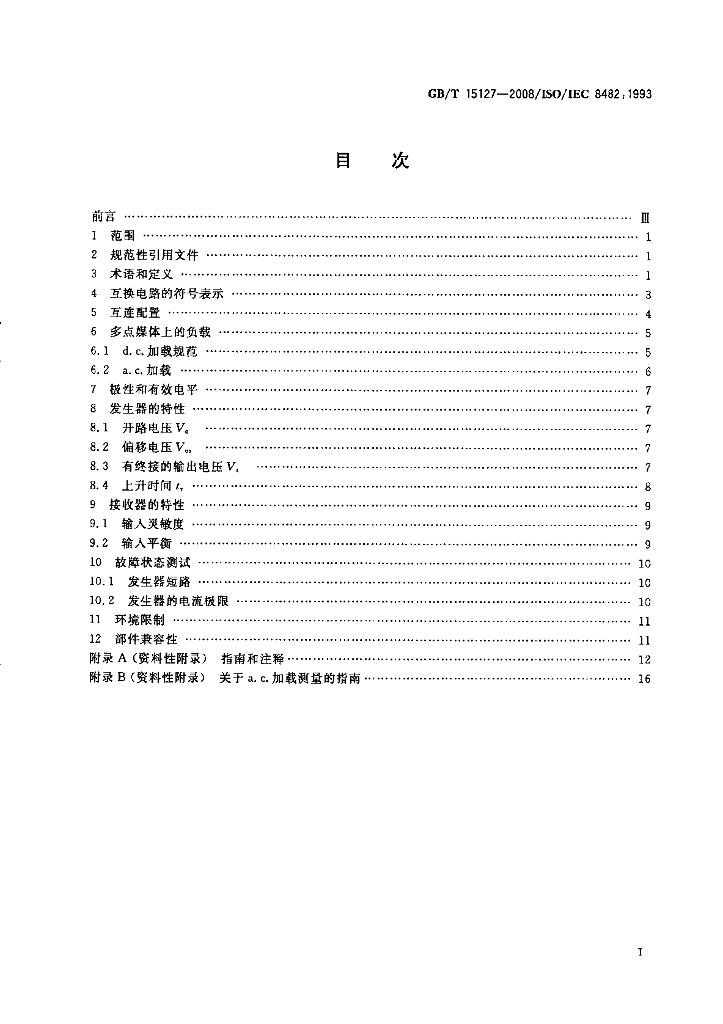 GB/T 15127-2008 标准预览