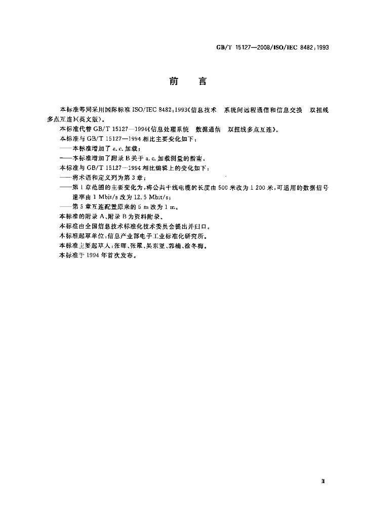 GB/T 15127-2008 标准预览