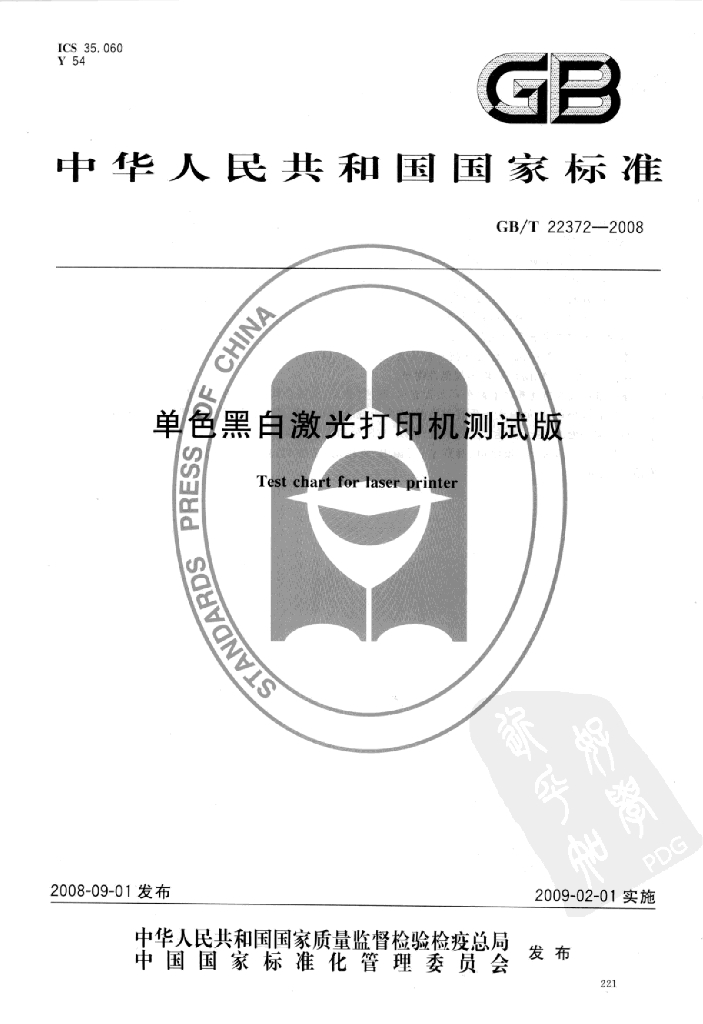 GB/T 22372-2008 标准预览