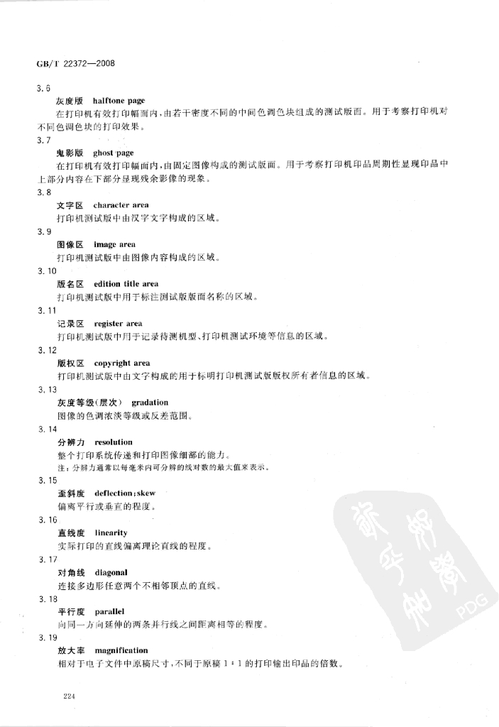 GB/T 22372-2008 标准预览