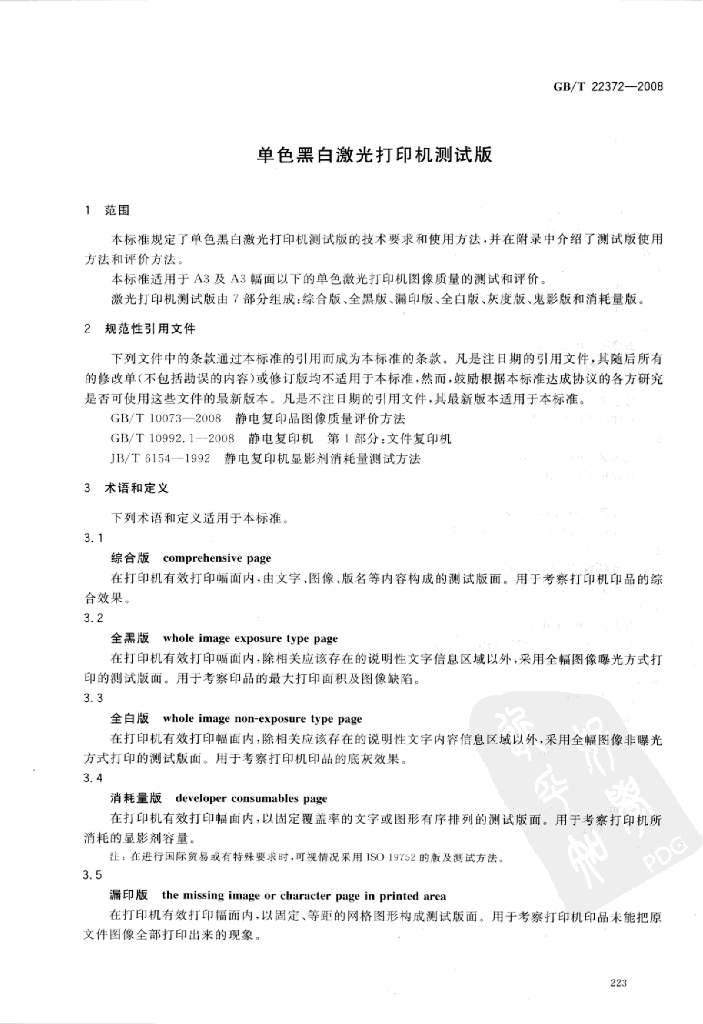 GB/T 22372-2008 标准预览