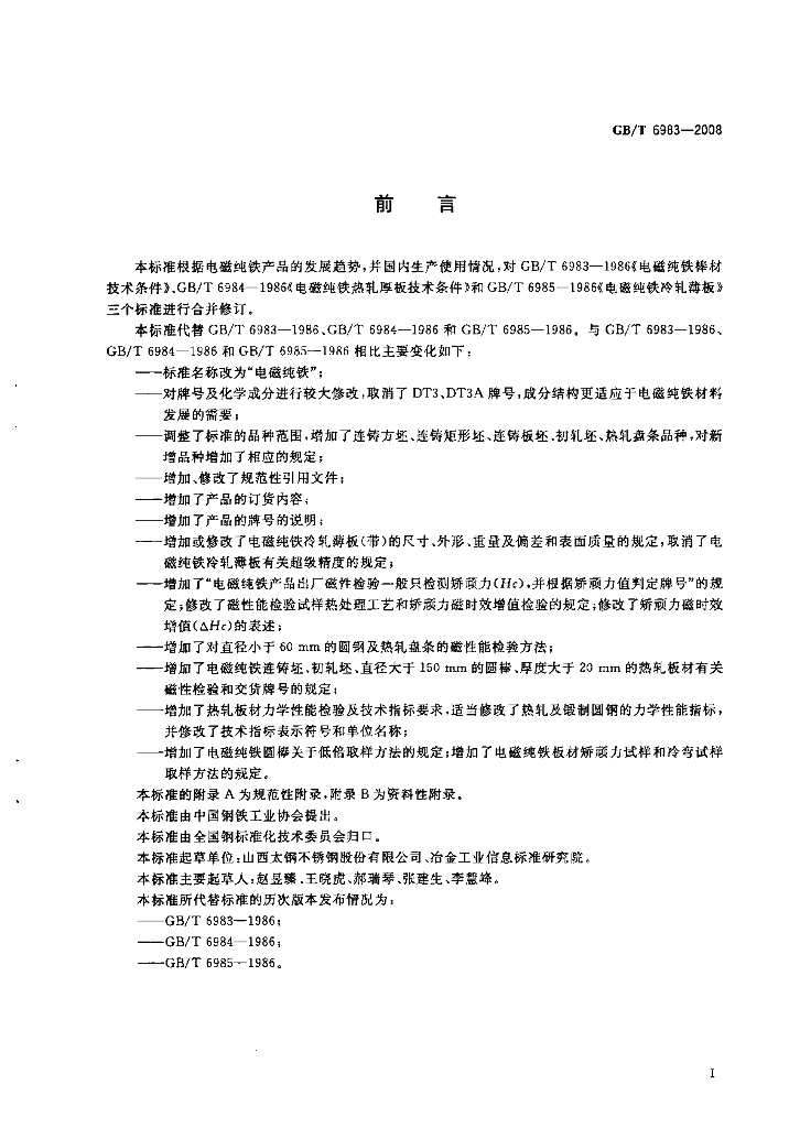 GB/T 6983-2008 标准预览