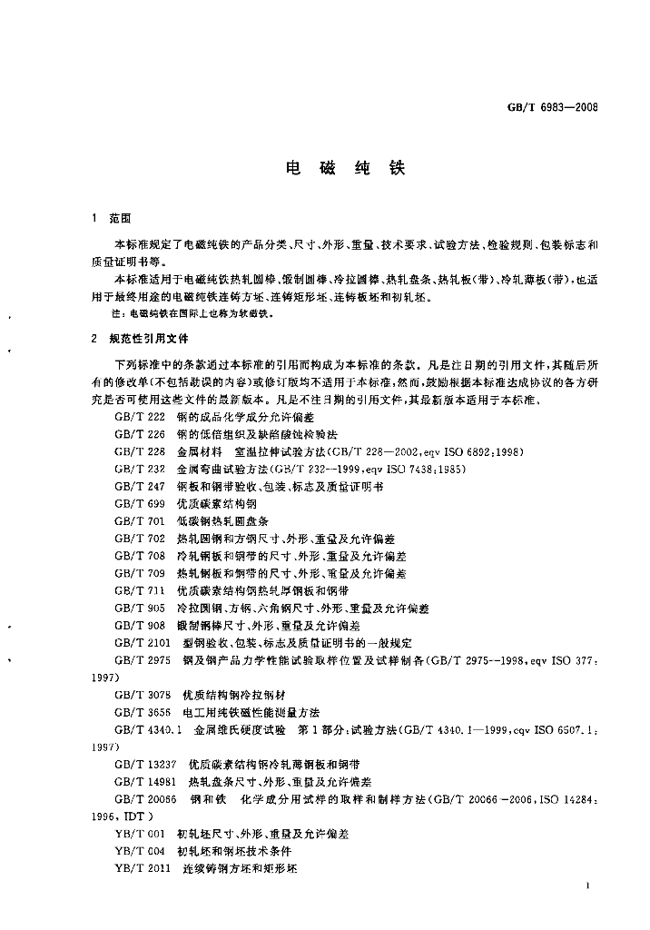 GB/T 6983-2008 标准预览